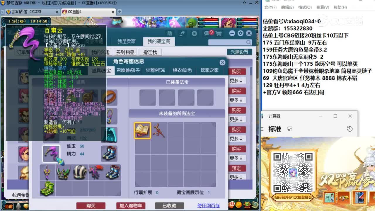 【主播点评】五庄观