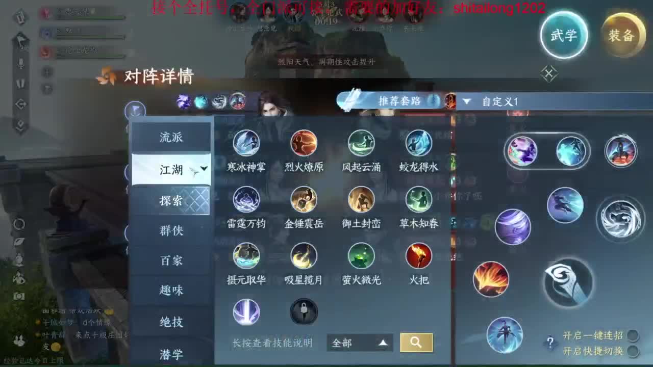 逆水寒高手 第12段