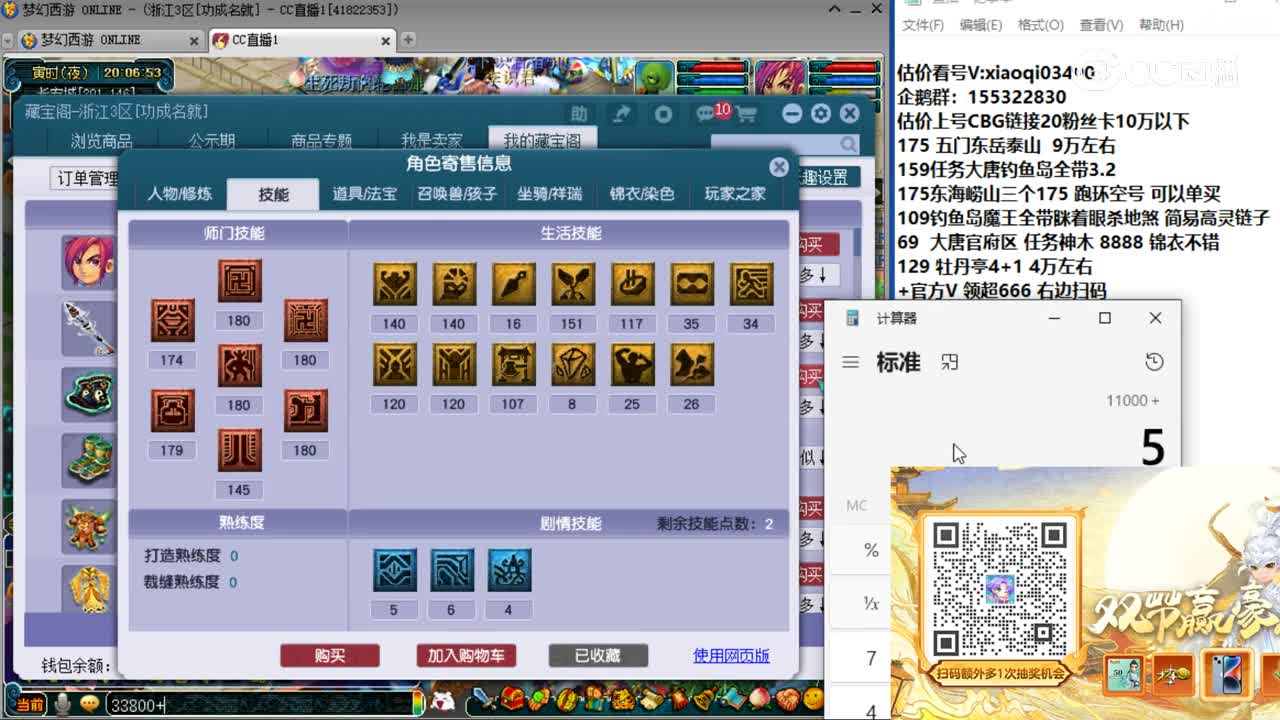 【主播点评】化生寺