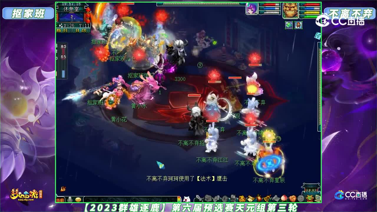 【2023群雄逐鹿】第六届预选赛天元组第三轮：抠家班 VS 不离不弃【CC情报站】