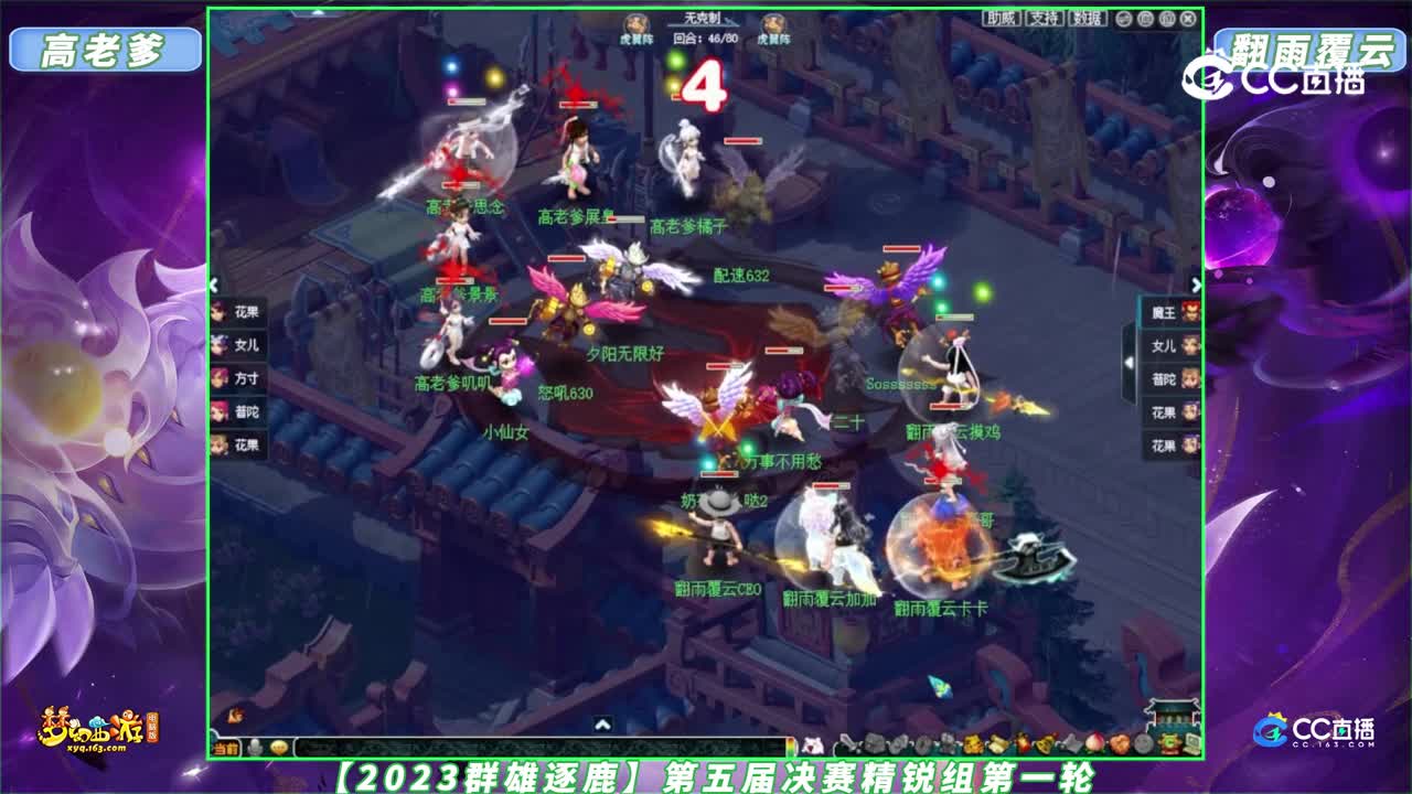 【2023群雄逐鹿】第五届决赛精锐组第一轮：高老爹 VS 翻雨覆云【CC情报站】