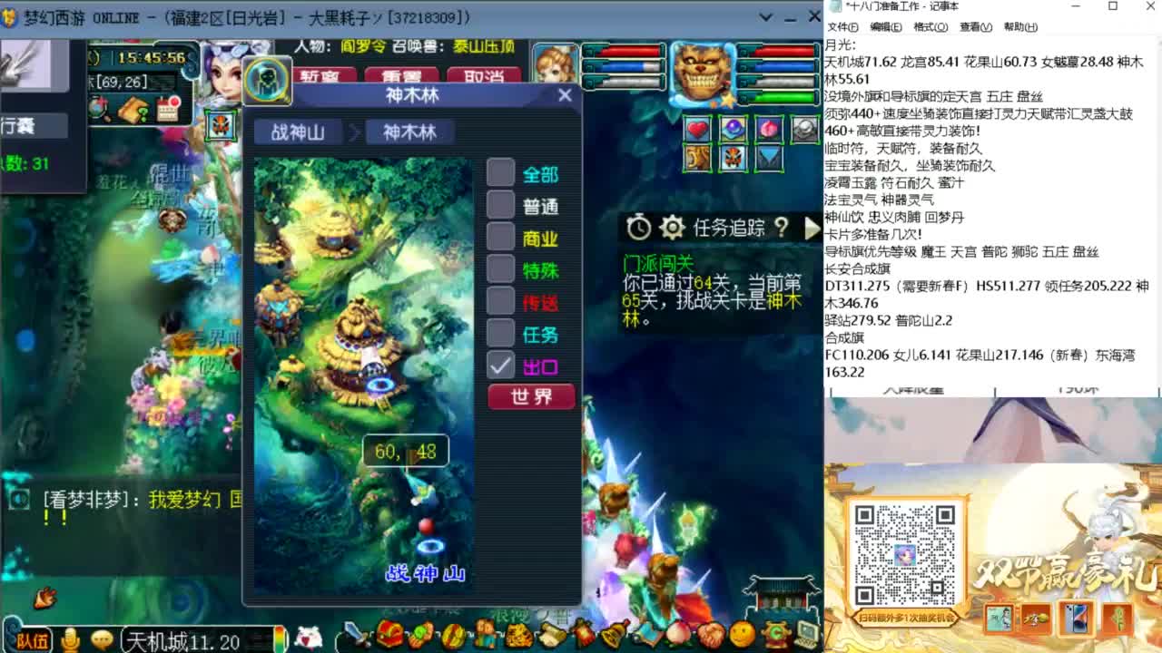 十八门冲冲冲 第5段