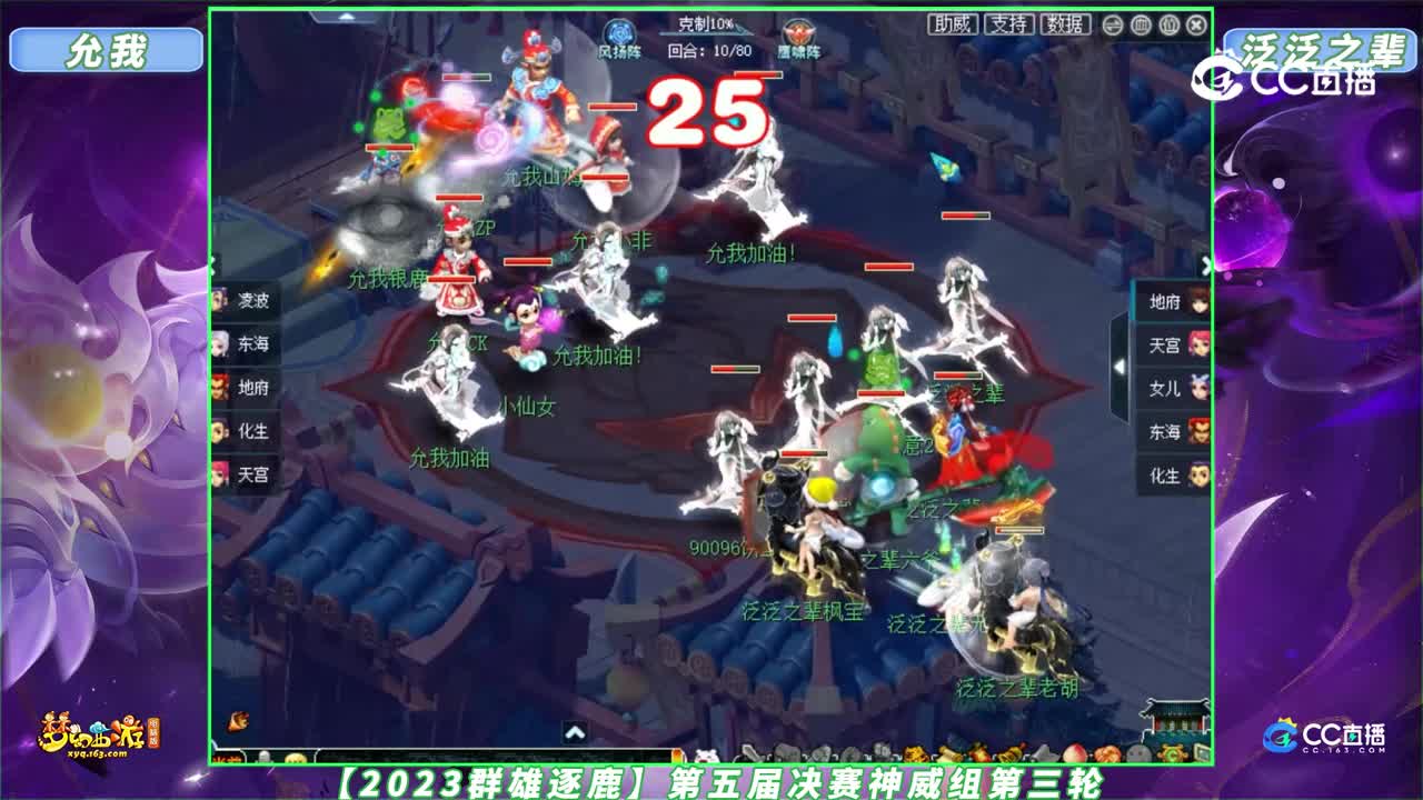 【2023群雄逐鹿】第五届决赛神威组第三轮：泛泛之辈 VS 允我【CC情报站】