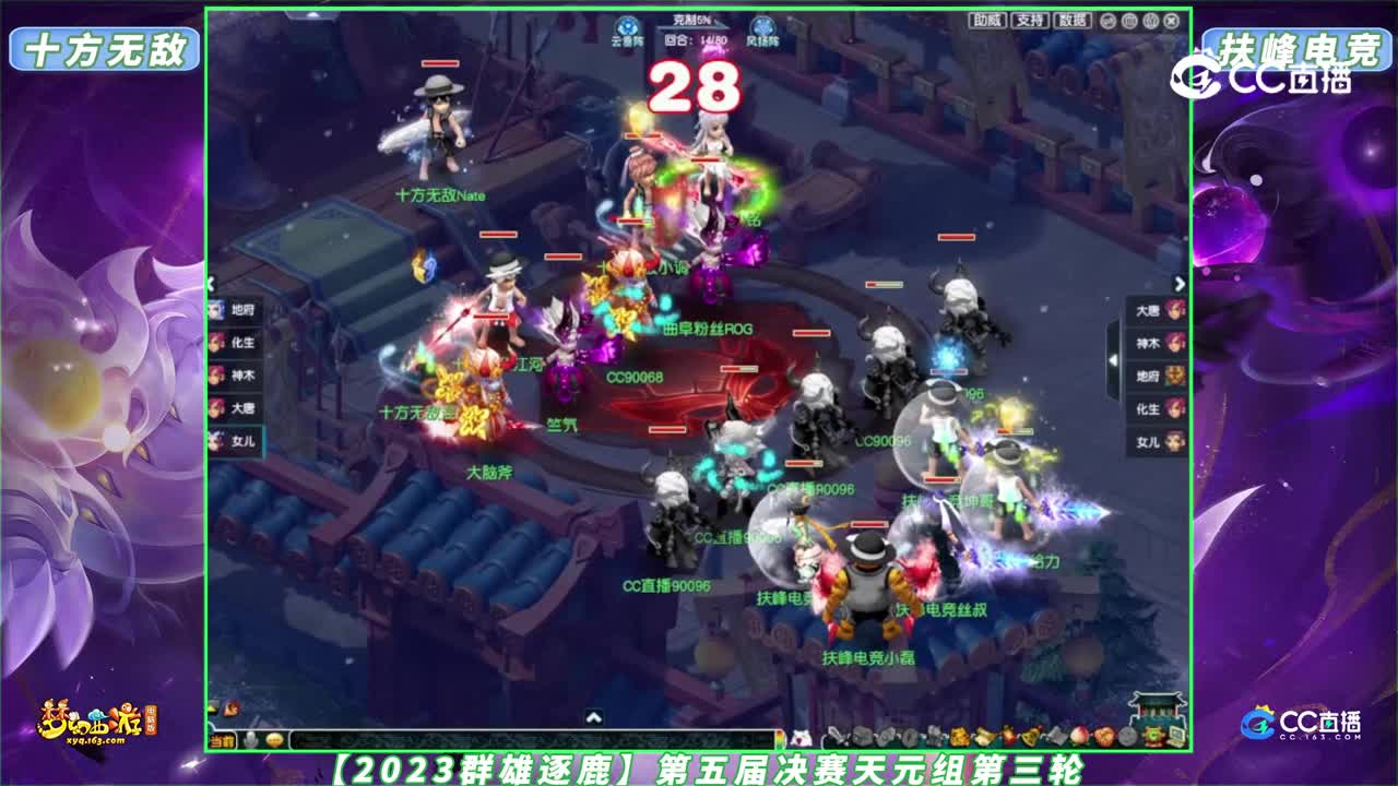 【2023群雄逐鹿】第五届决赛天元组第三轮：扶峰电竞 VS 十方无敌【CC情报站】