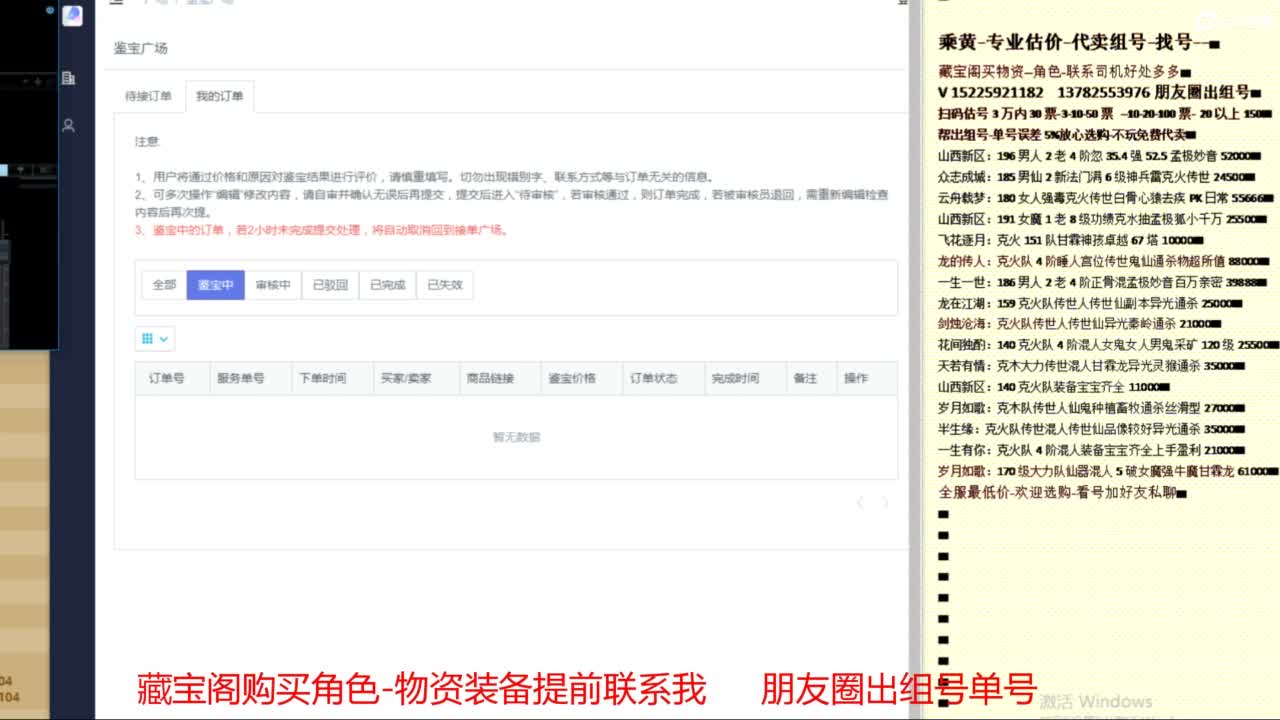 乘黄-专业估价-代卖组号单号配装调抗 第11段