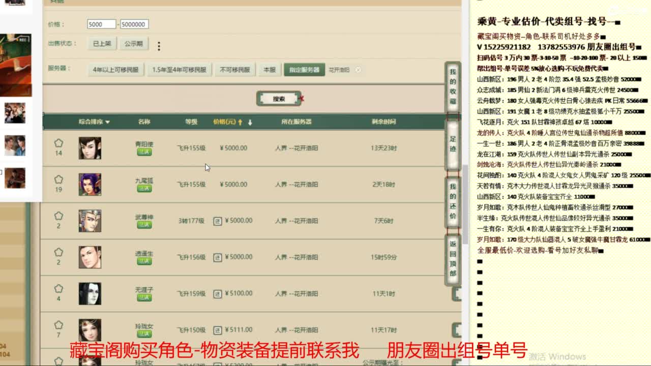 乘黄-专业估价-代卖组号单号配装调抗 第12段