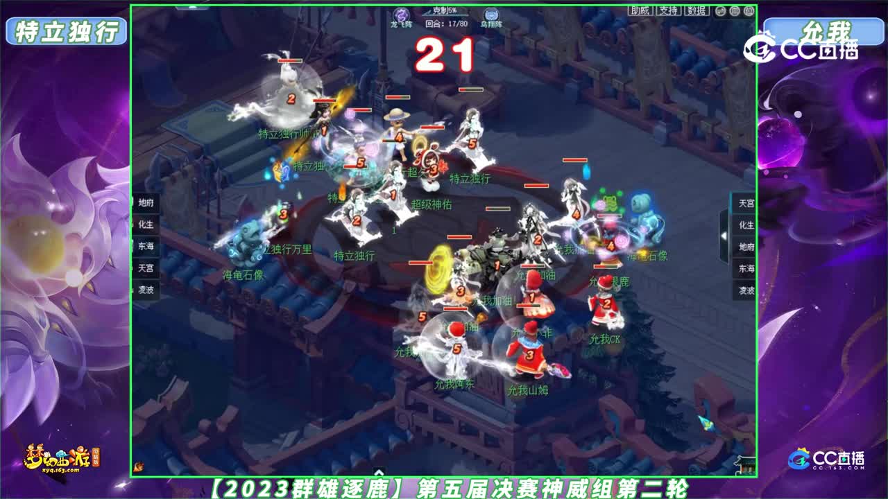 【2023群雄逐鹿】第五届决赛神威组第二轮：允我 VS 特立独行【CC情报站】