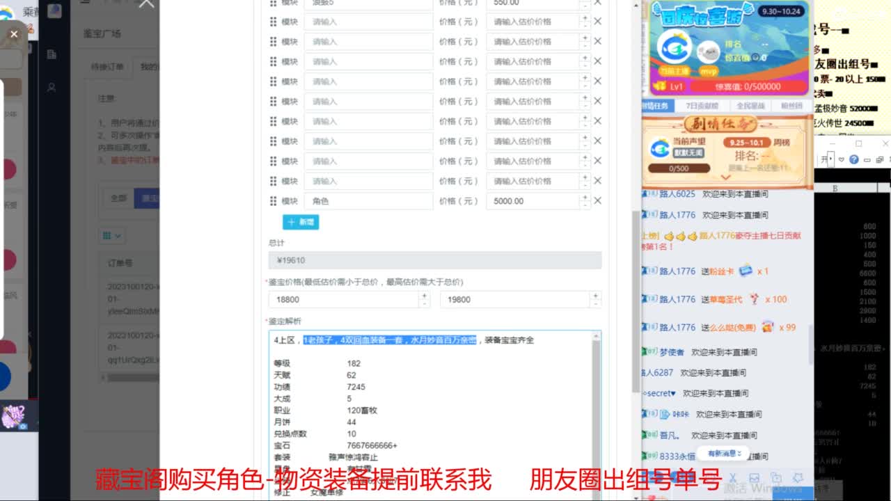 乘黄-专业估价-代卖组号单号配装调抗 第2段