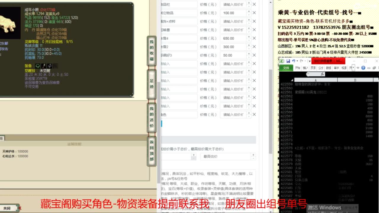 乘黄-专业估价-代卖组号单号配装调抗 第3段