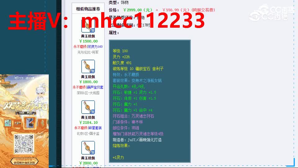 【主播点评】黄玉琉佩
