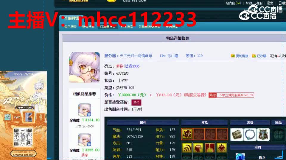 【主播点评】涂山瞳