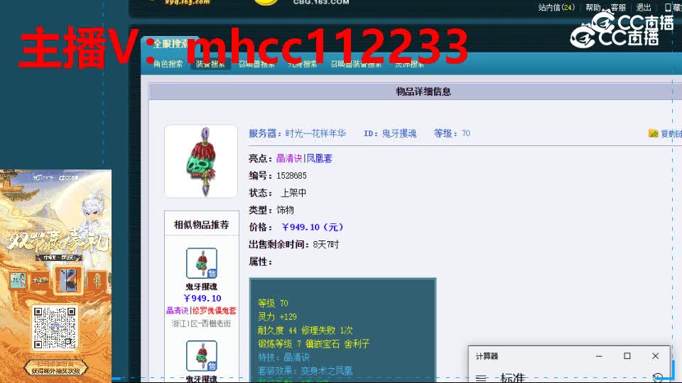 【主播点评】鬼牙攫魂