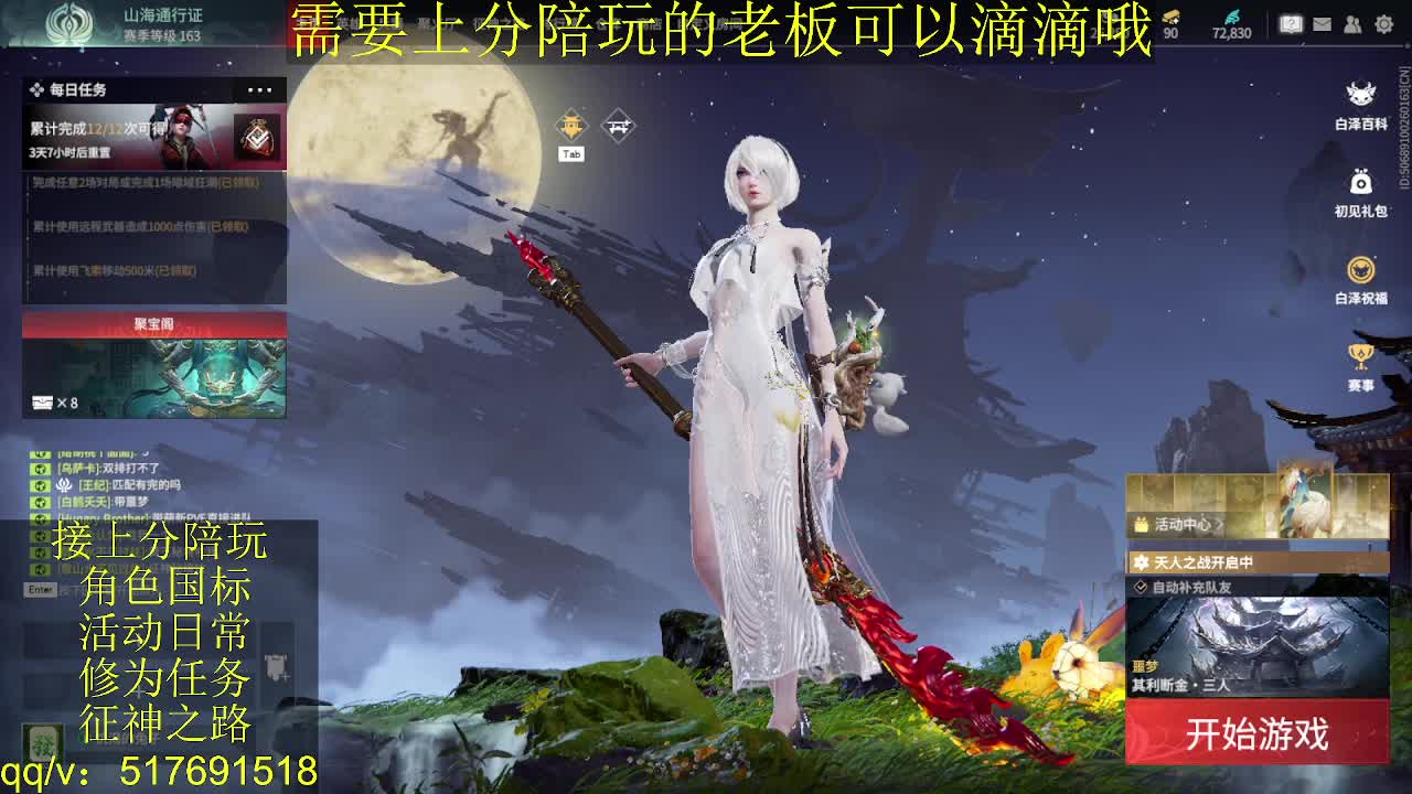 7千分国标.接上分.陪,征神.日常 第9段