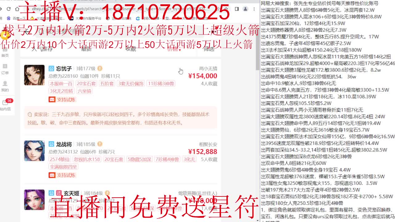 专业藏宝阁，估价找号帮出调号 第1段