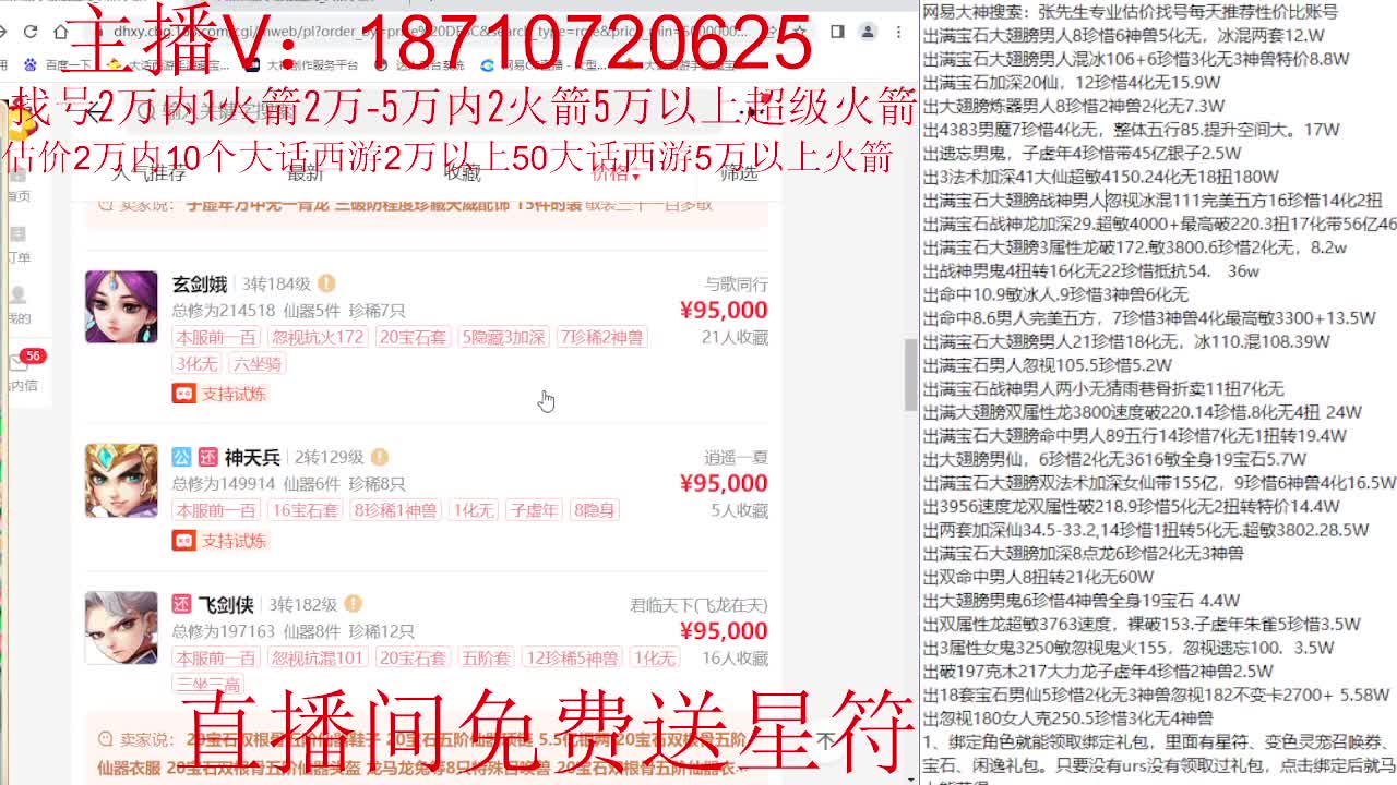 专业藏宝阁，估价找号帮出调号 第2段