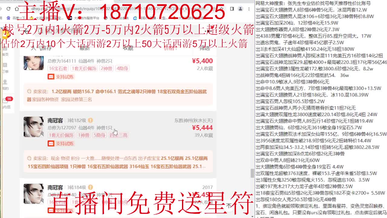 专业藏宝阁，估价找号帮出调号 第3段