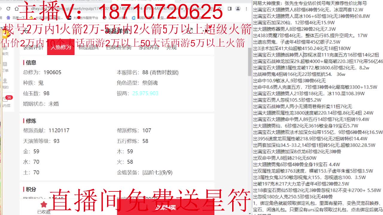 专业藏宝阁，估价找号帮出调号 第4段
