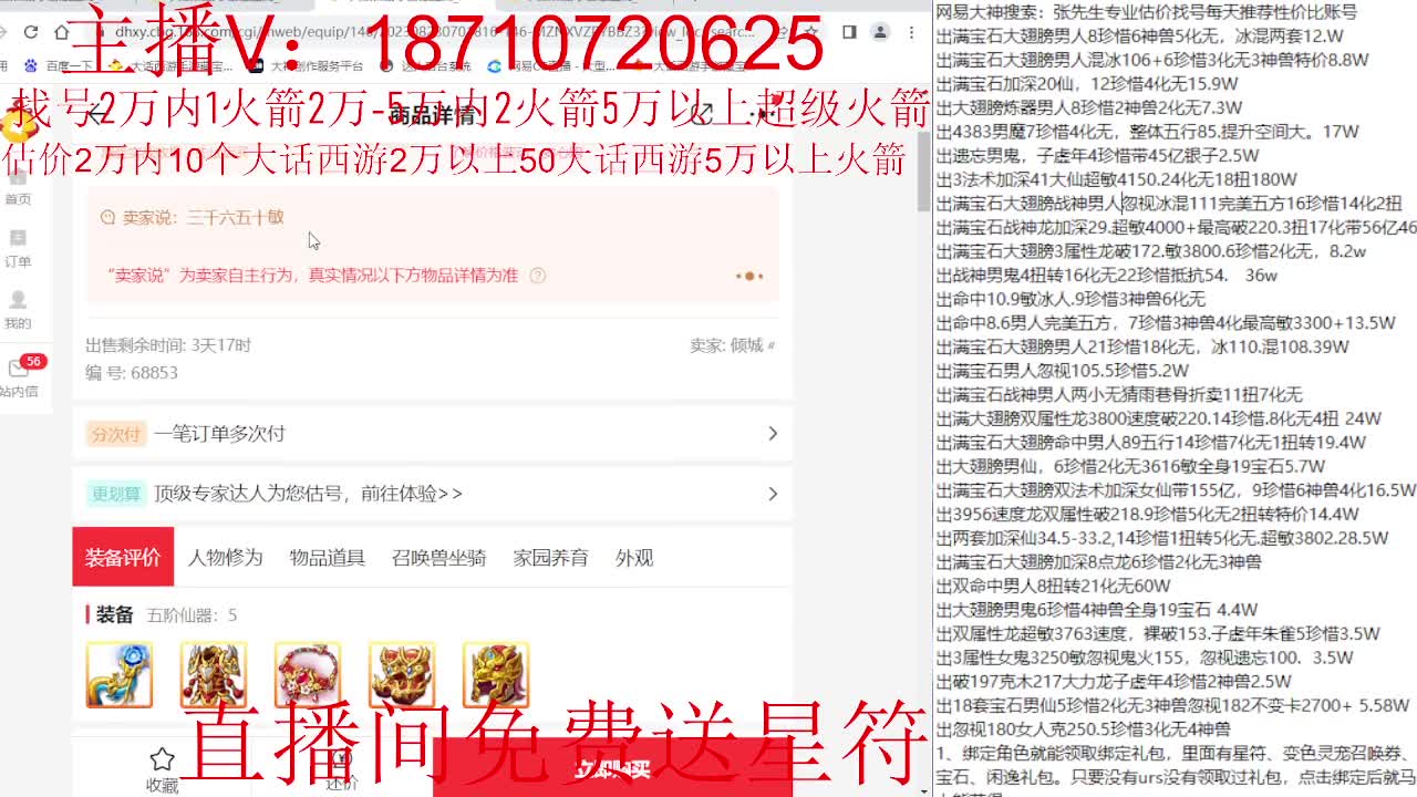 专业藏宝阁，估价找号帮出调号 第5段