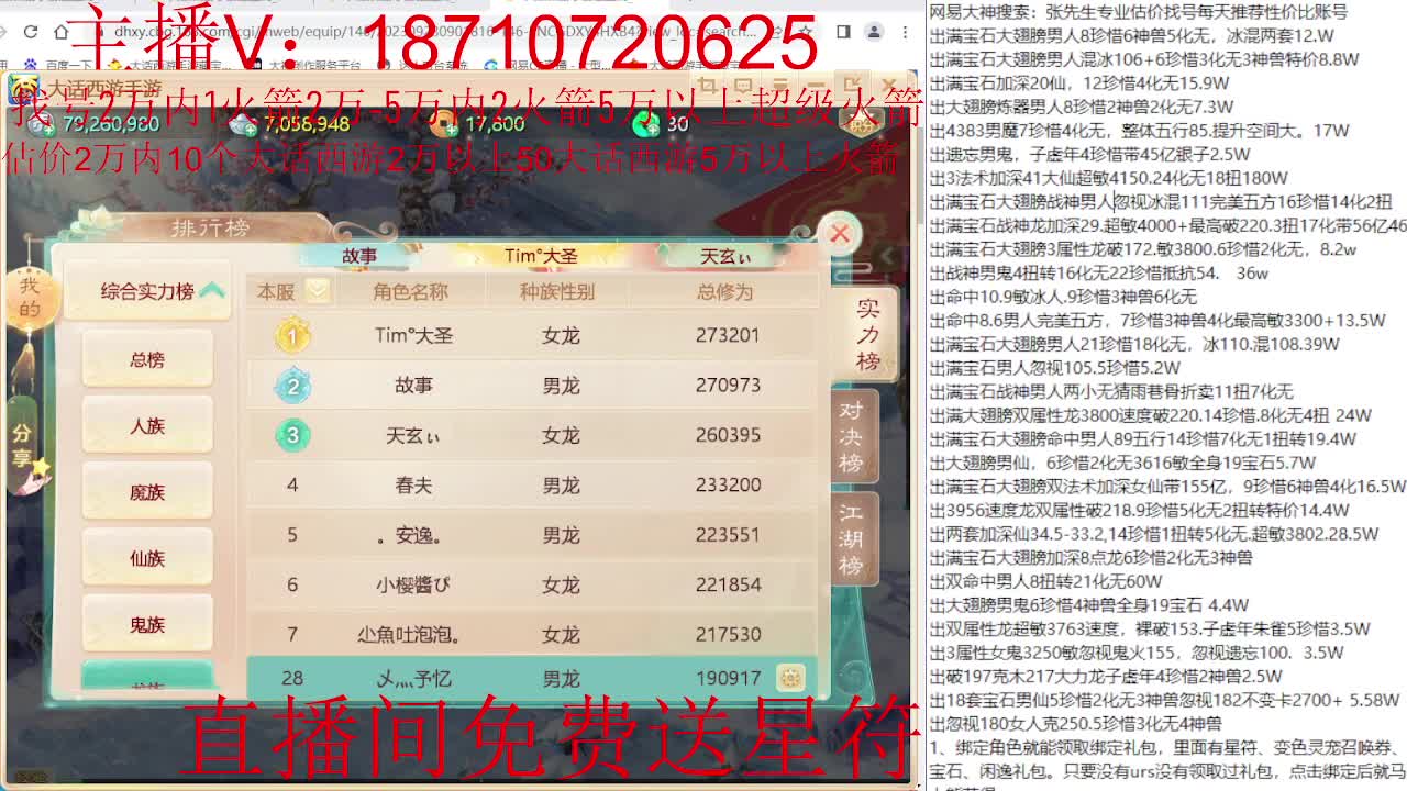 专业藏宝阁，估价找号帮出调号 第6段