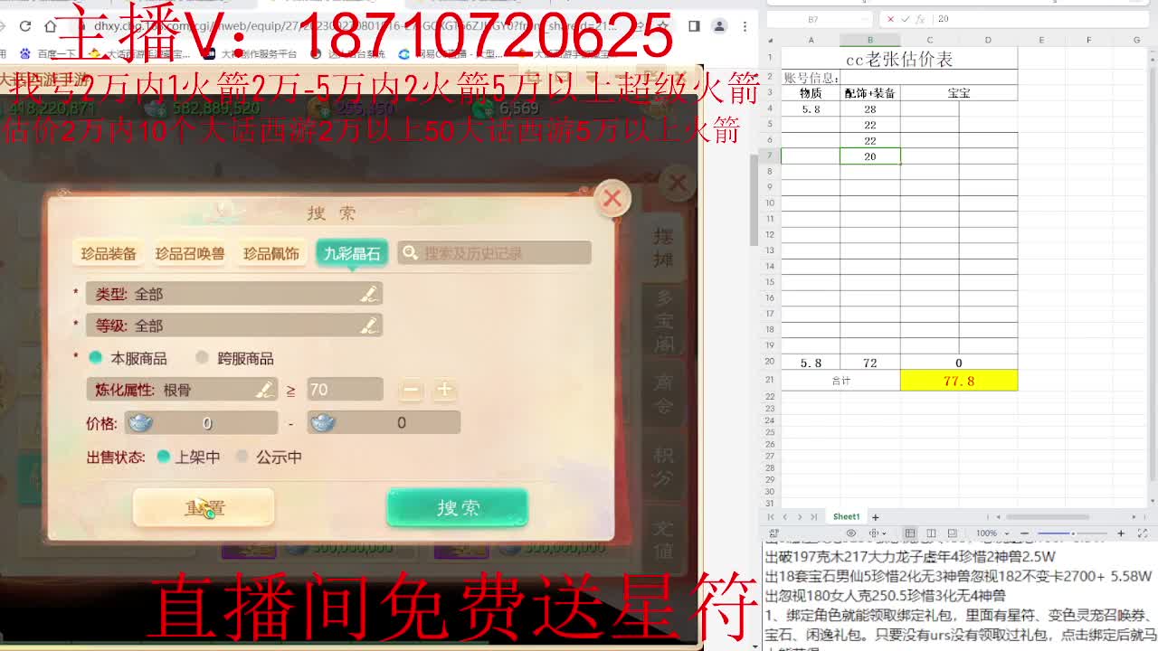 专业藏宝阁，估价找号帮出调号 第7段