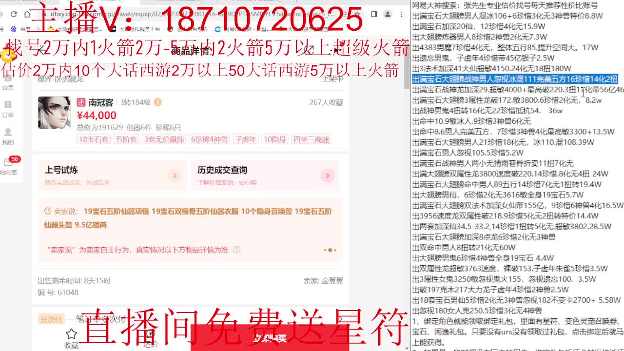 专业藏宝阁，估价找号帮出调号 第8段