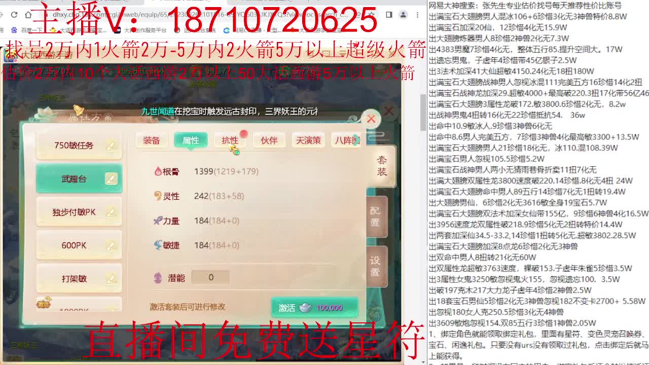 专业藏宝阁，估价找号帮出调号 第10段