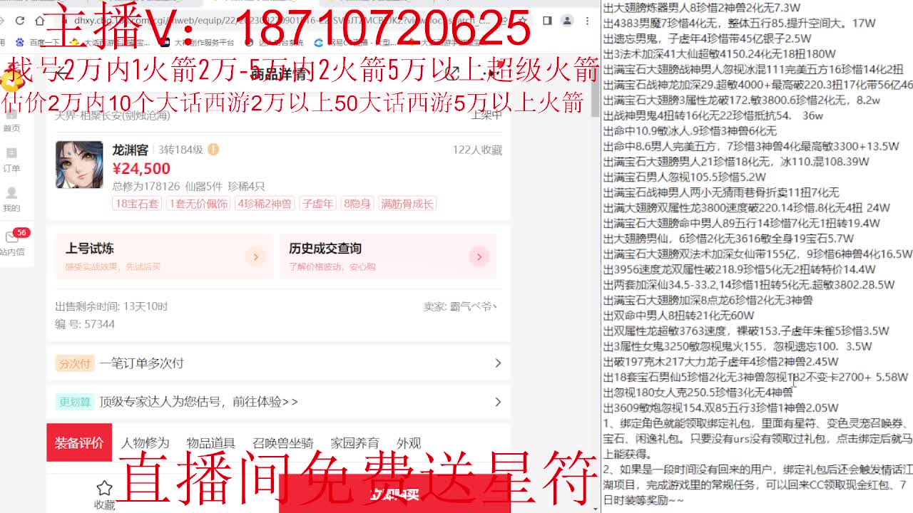 专业藏宝阁，估价找号帮出调号 第11段