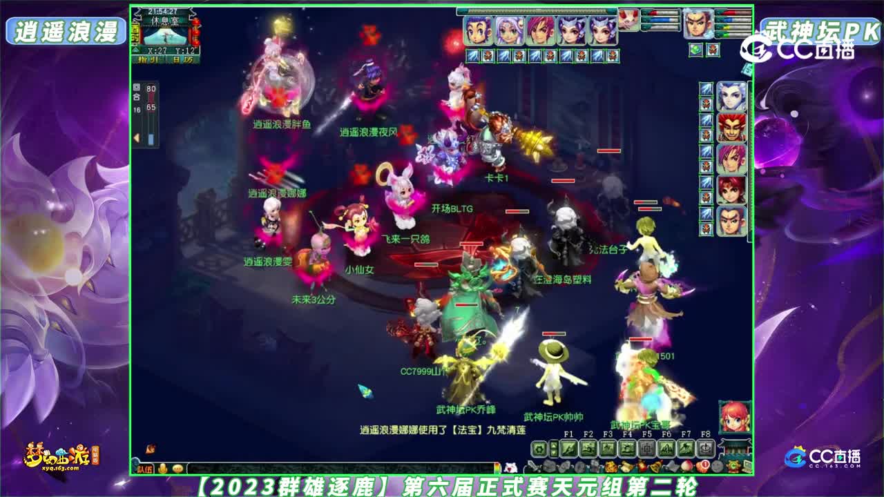 【2023群雄逐鹿】第六届正式赛天元组第二轮：逍遥浪漫 VS 武神坛PK【CC情报站】