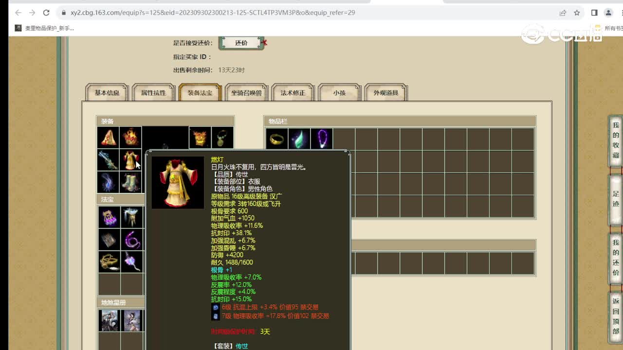 剑烛沧海170级男人