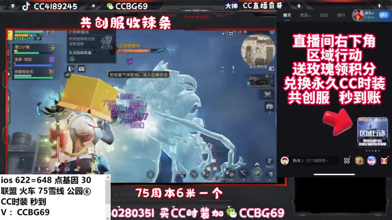共创服CC秒到带联盟 第9段