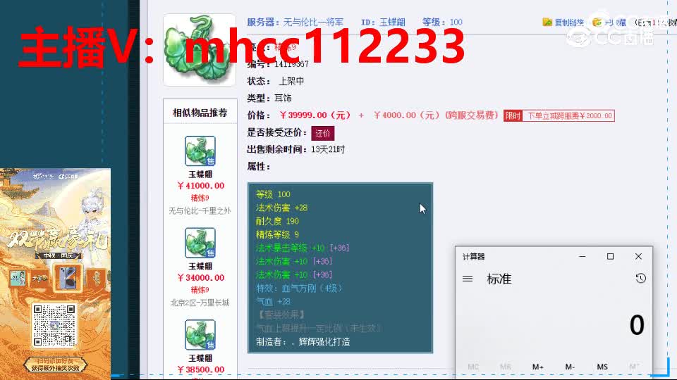 【主播点评】玉蝶翩