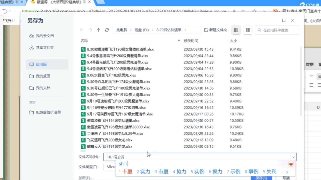 估价配装专业负责的主播 第2段
