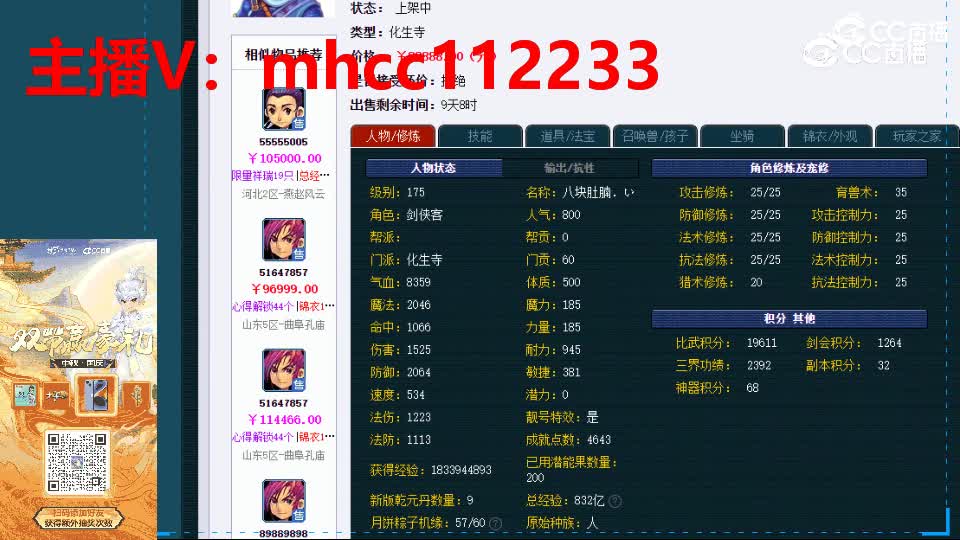 【主播点评】化生寺