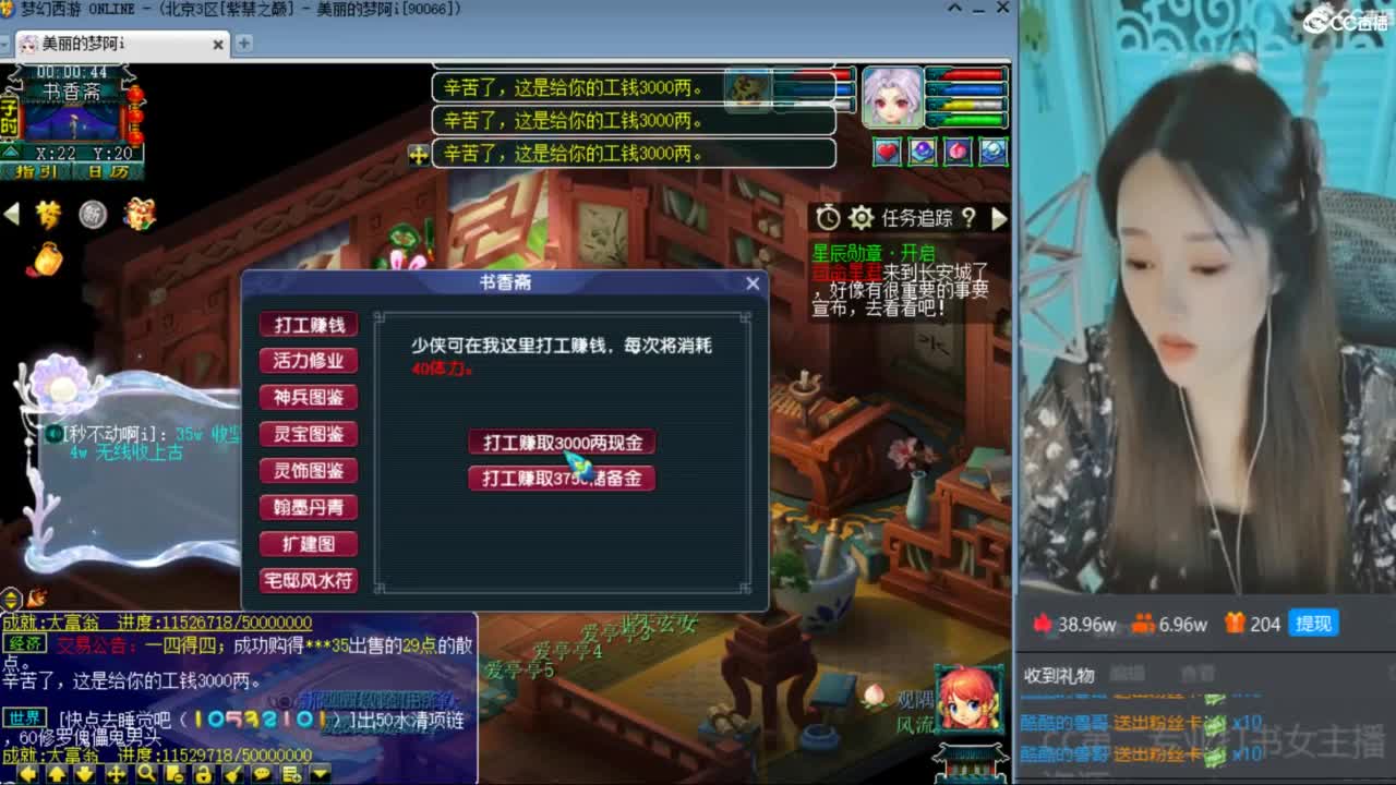 CC第二专业打书女主播 第5段