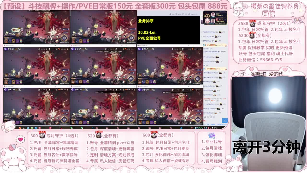 直播调号/全项托管/代肝 第12段