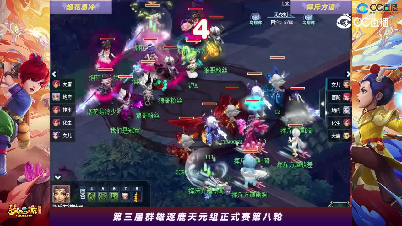 【2023群雄逐鹿】天元组第三届正式赛第八轮：挥斥方遒VSY花易冷【CC情报站】