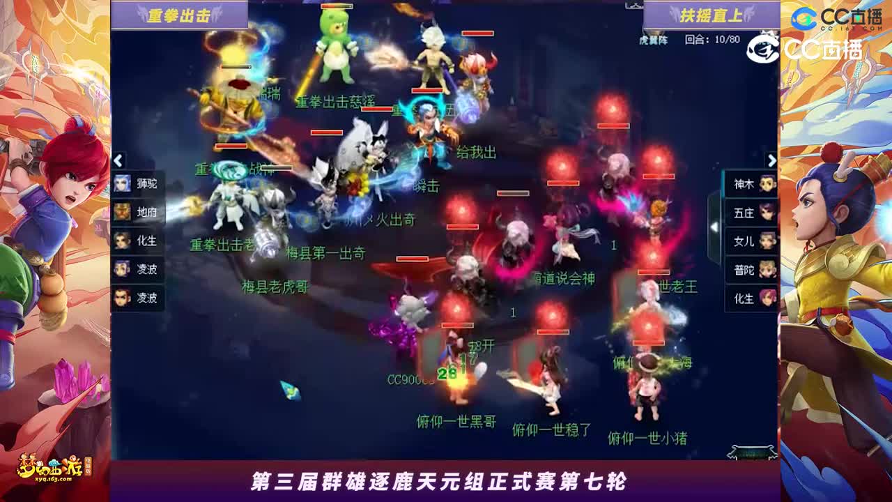 【2023群雄逐鹿】天元组第三届正式赛第七轮：俯仰一世VS重拳出击【CC情报站】