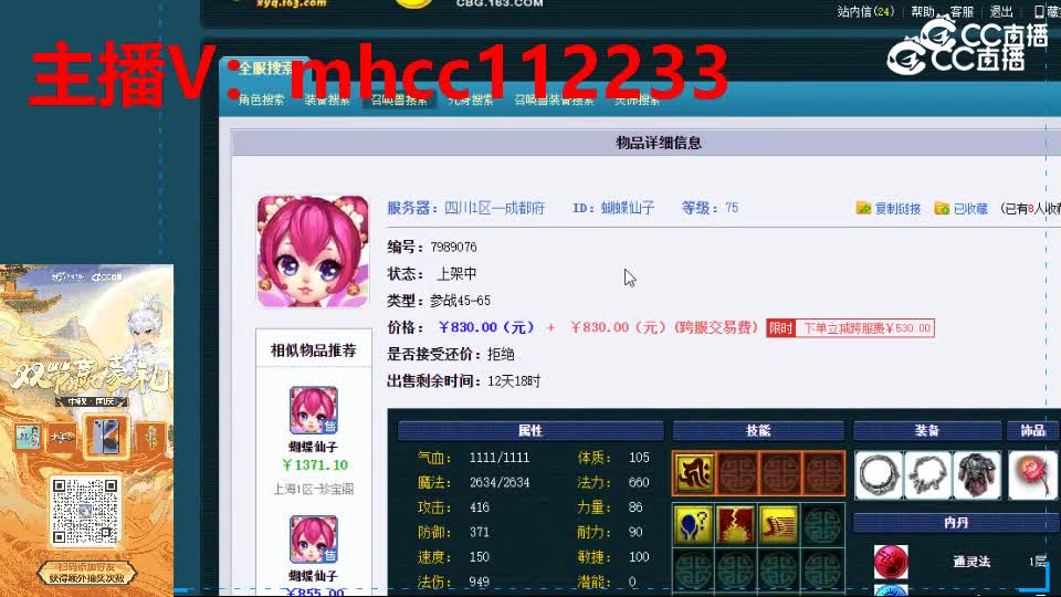 【主播点评】蝴蝶仙子