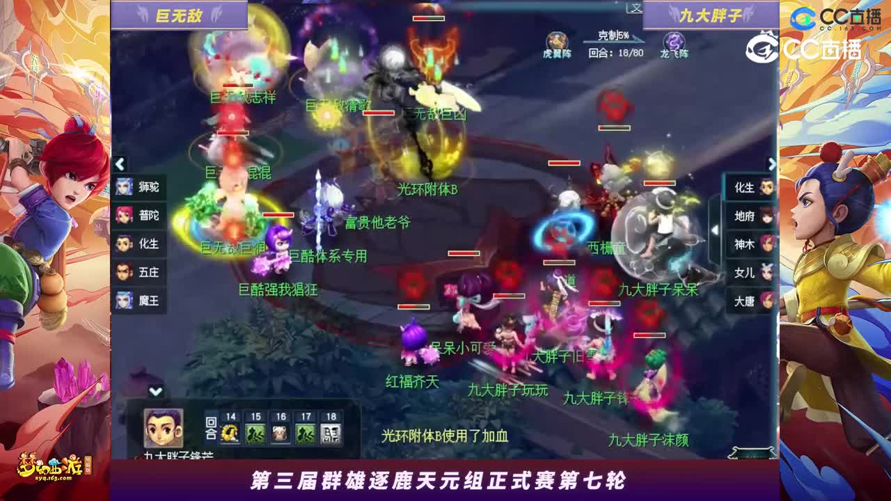 【2023群雄逐鹿】天元组第三届正式赛第七轮：九大胖子VS巨无敌【CC情报站】