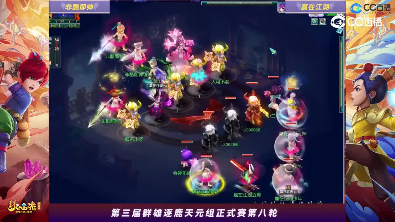 【2023群雄逐鹿】天元组第三届正式赛第八轮：赢在江湖VS非酷即帅【CC情报站】