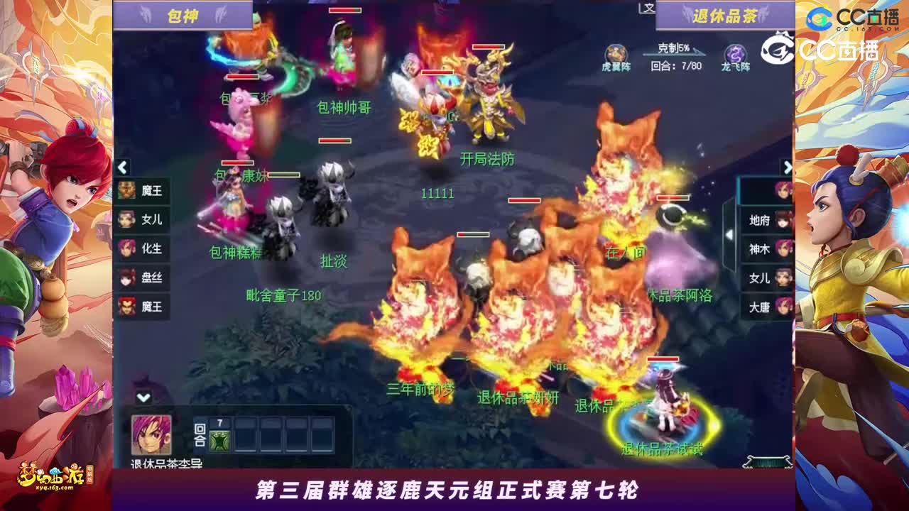 【2023群雄逐鹿】天元组第三届正式赛第七轮：退休品茶VS包神【CC情报站】