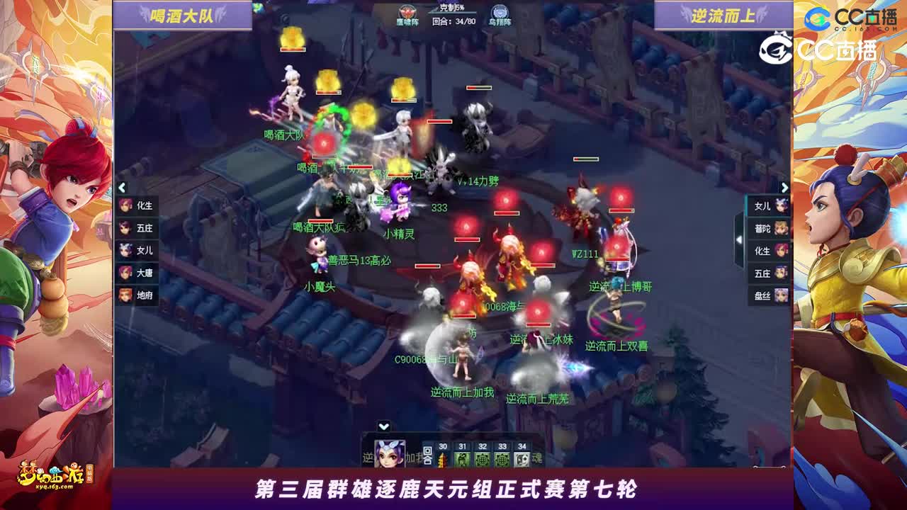 【2023群雄逐鹿】天元组第三届正式赛第七轮：逆流而上VS喝酒大队【CC情报站】