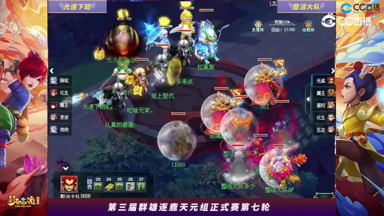【2023群雄逐鹿】天元组第三届正式赛第七轮：整活大队VS光速下班【CC情报站】