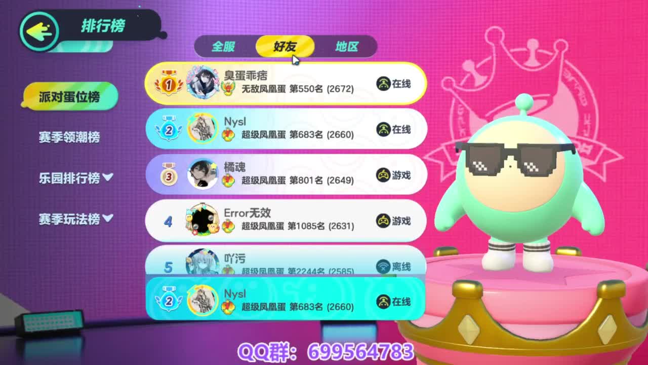 接代上凤凰蛋 第16段