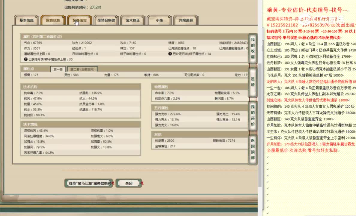 策马江湖175男仙5788
