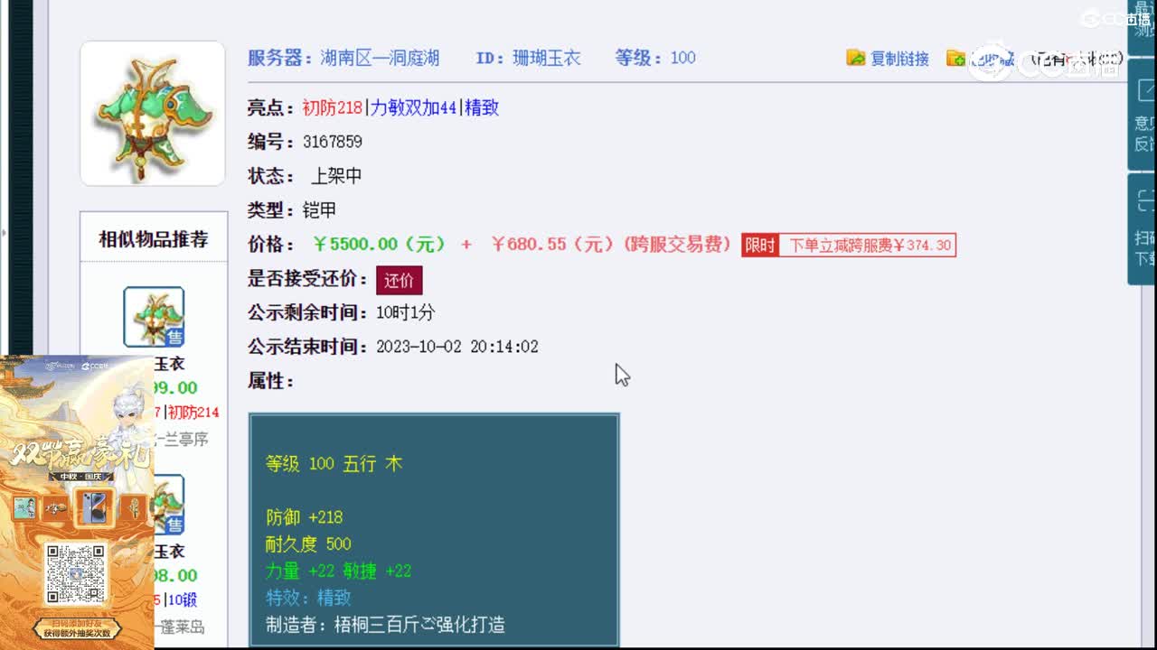 【主播点评】珊瑚玉衣