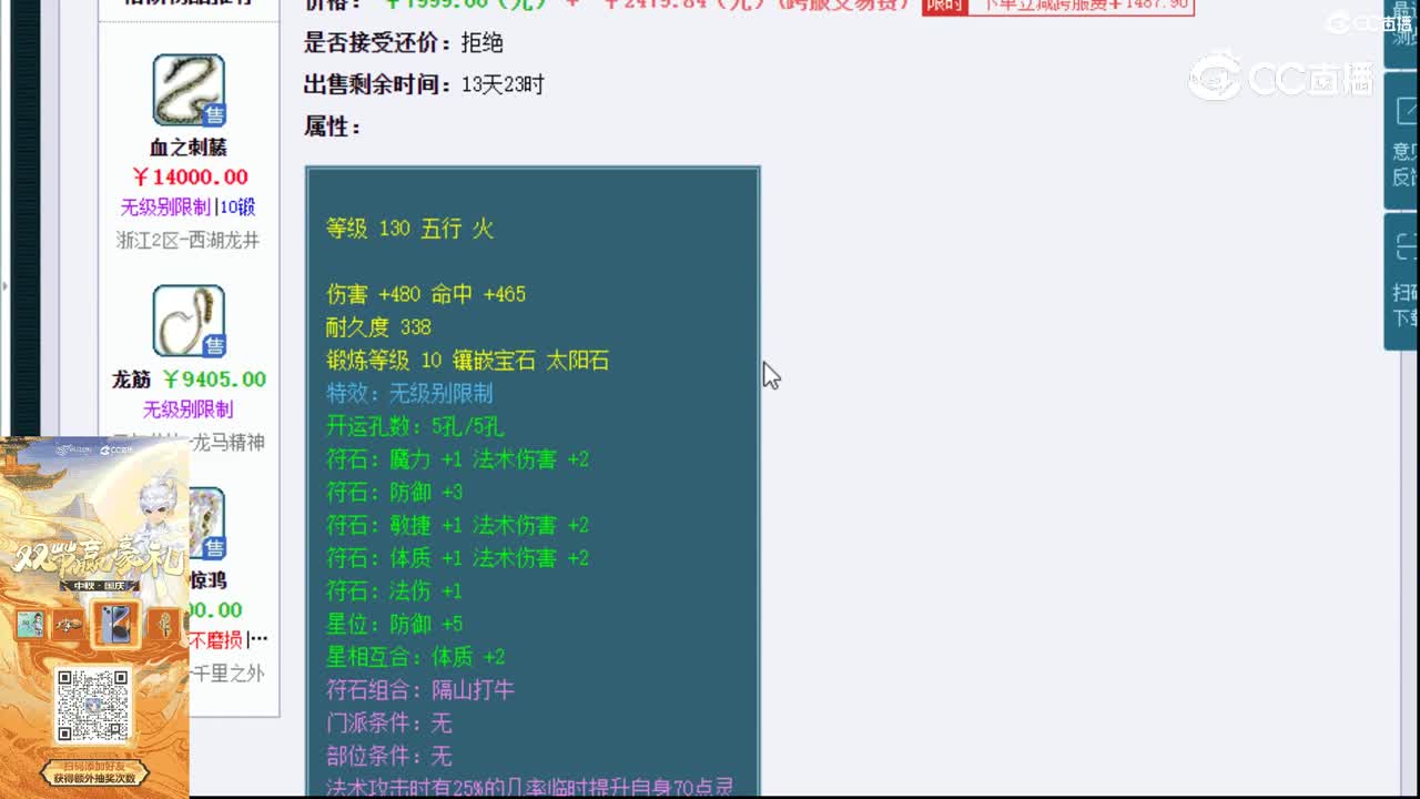 【主播点评】龙筋