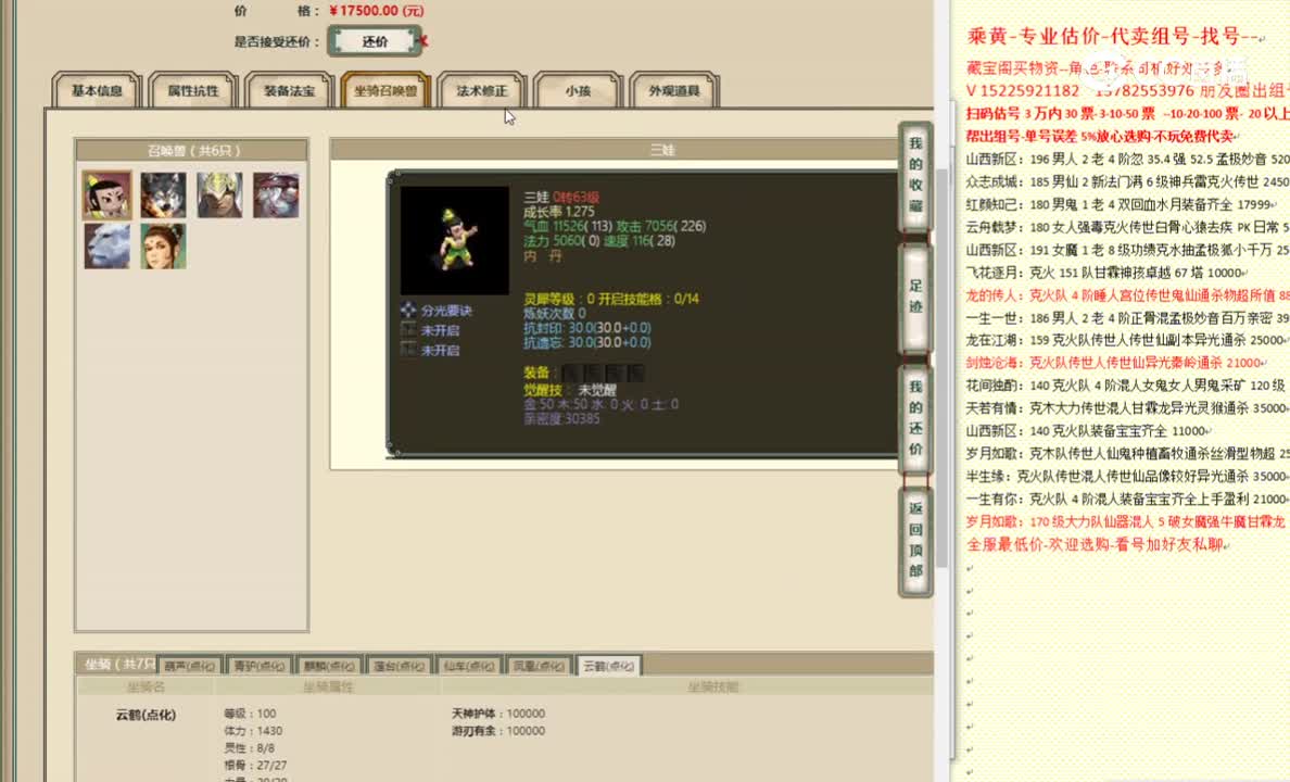 踏雪寻芳194男仙17500