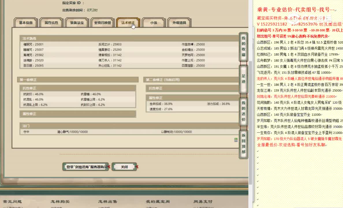 剑烛沧海195男人58888