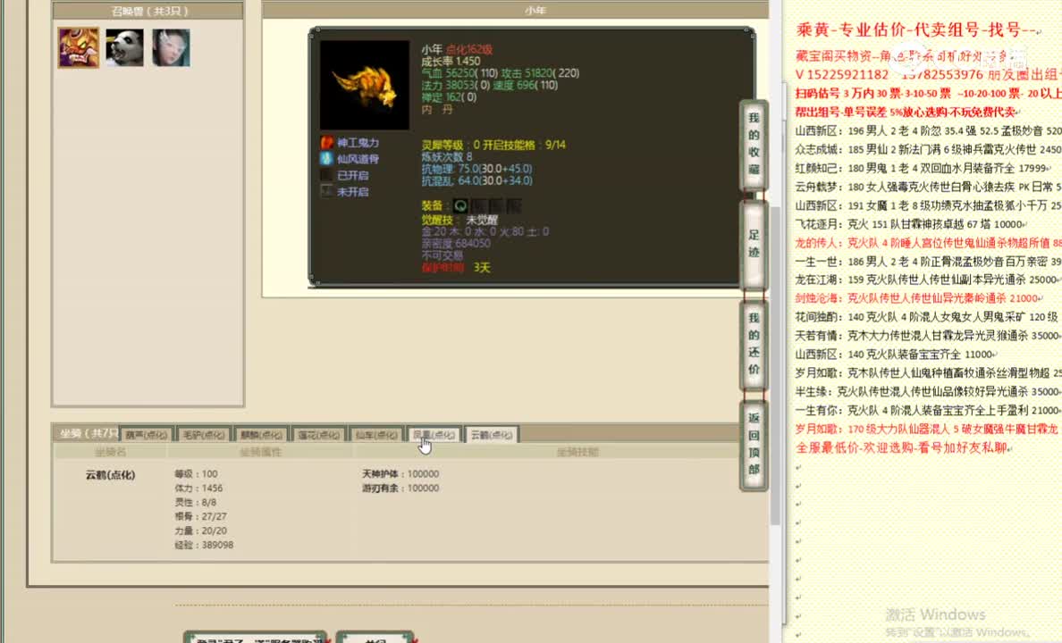 君子一诺190女仙11888